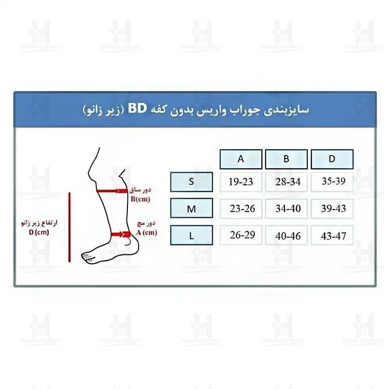 جوراب واریس ورنا BD بدون کفه زیر زانو